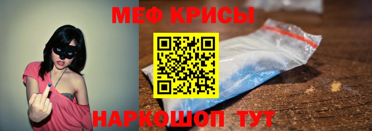 МЕФ кристаллы Пушкино