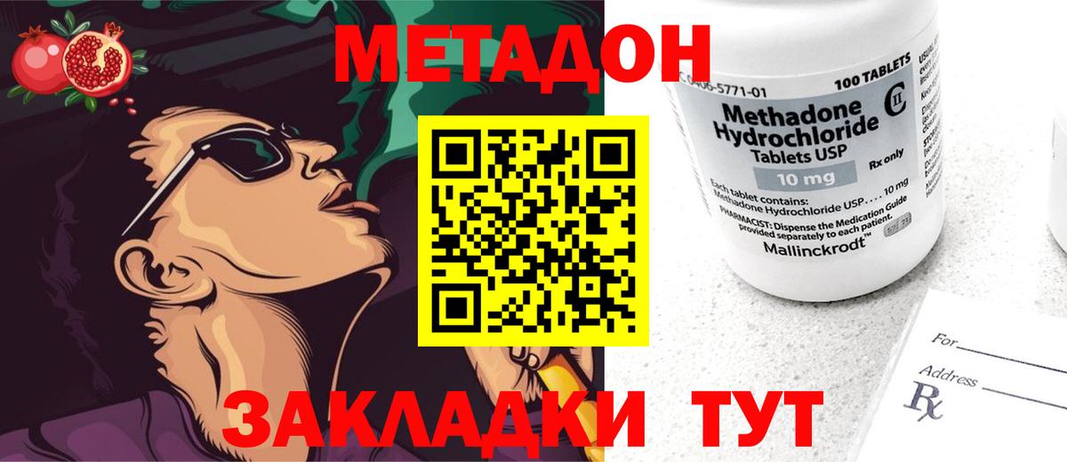 МЕТАДОН кристалл  МЕТАДОН VHQ  Пушкино  Вход с VPN 