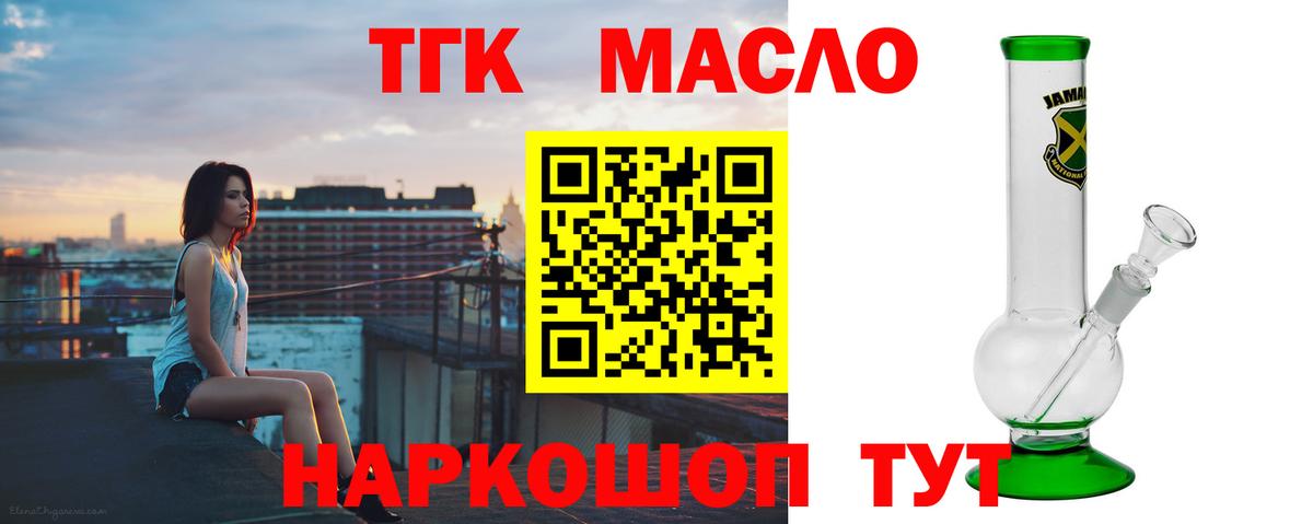 Пушкино  Дистиллят ТГК THC oil  Вход с VPN  ТГК жижа 